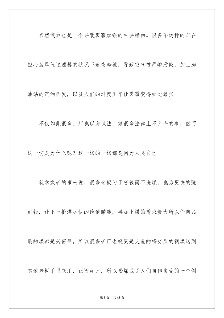 2024《穹顶之下》观后感_1_第3页