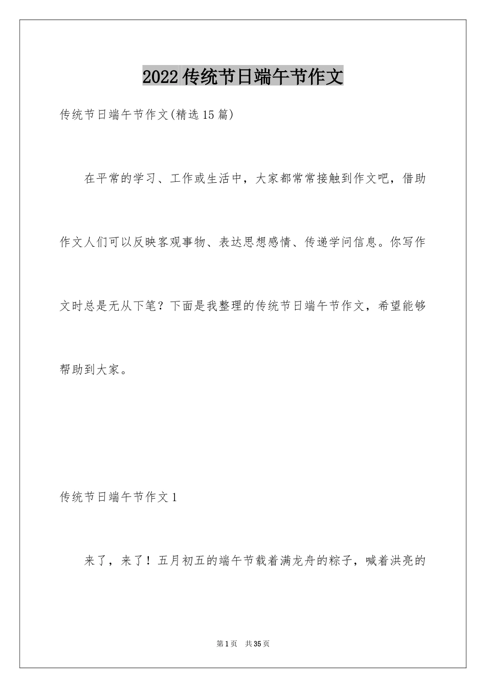 2024传统节日端午节作文_6_第1页