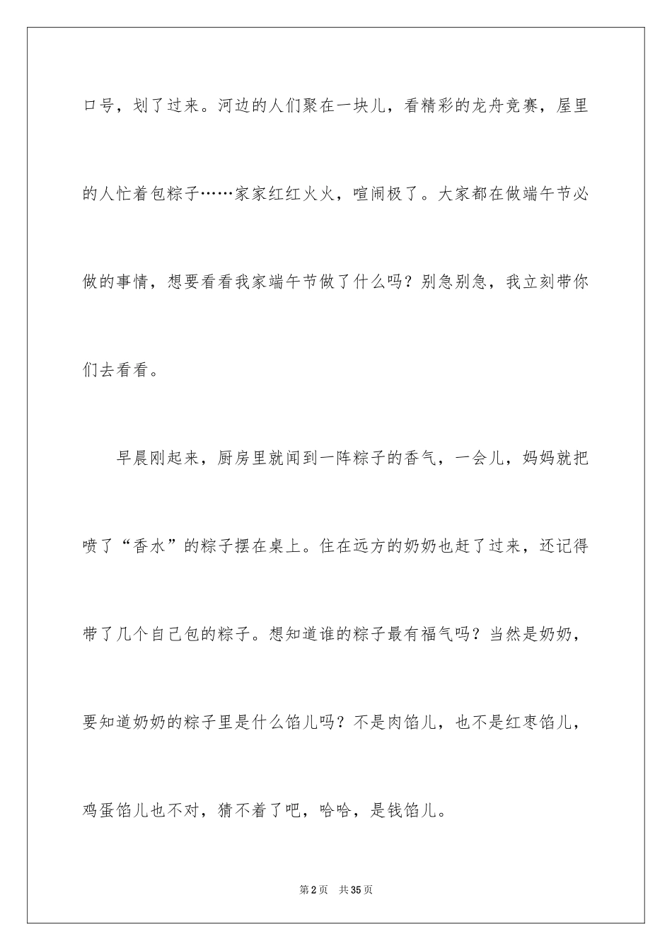 2024传统节日端午节作文_6_第2页