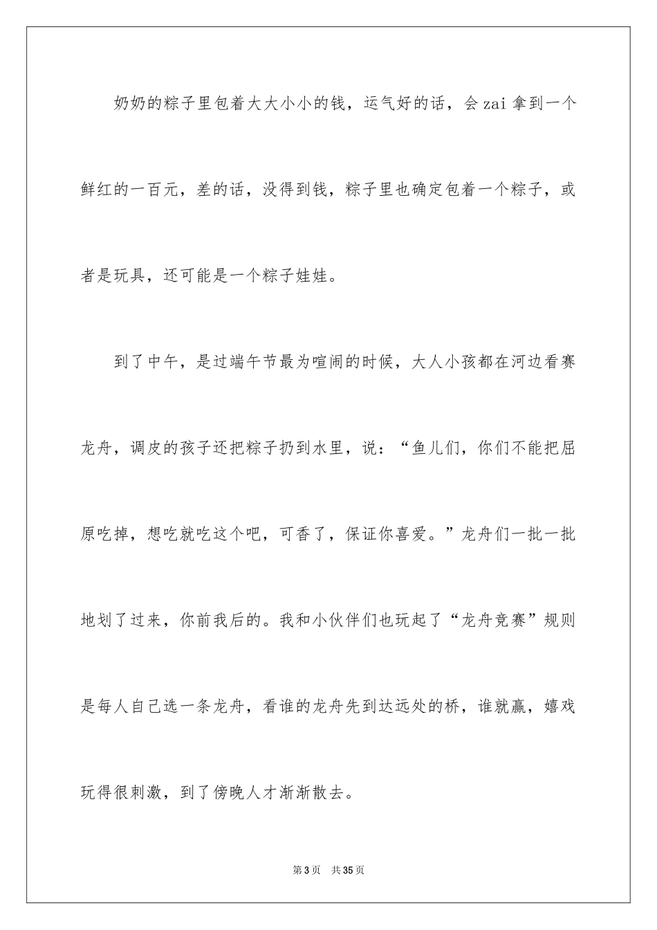 2024传统节日端午节作文_6_第3页