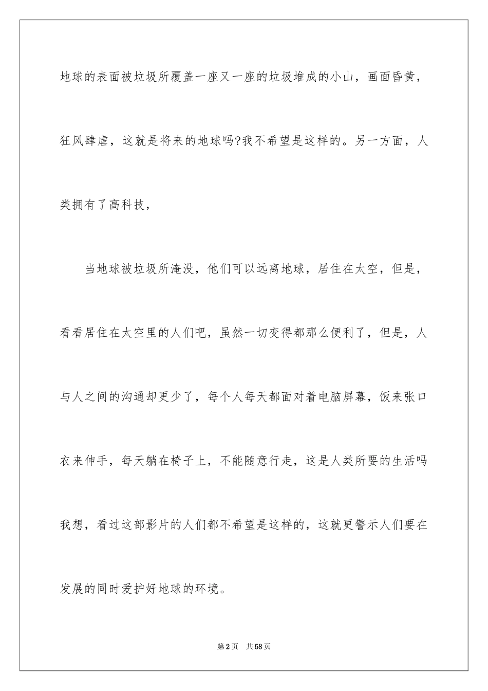 2024《机器人总动员》观后感_4_第2页