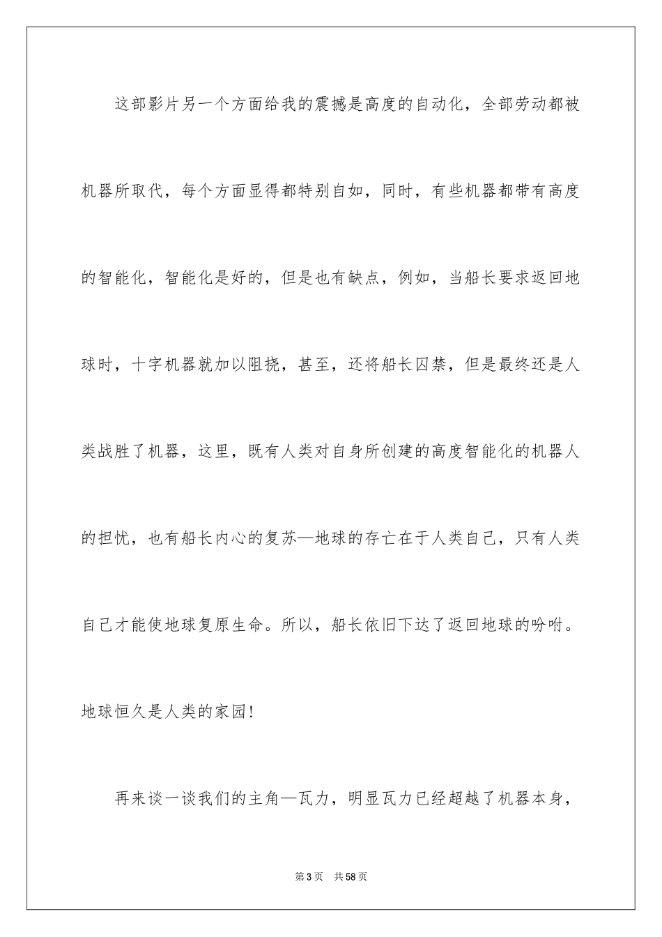 2024《机器人总动员》观后感_4_第3页