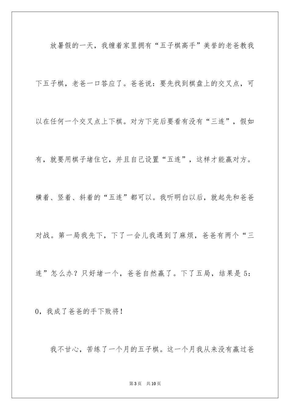 2024二年级优秀作文_20_第3页