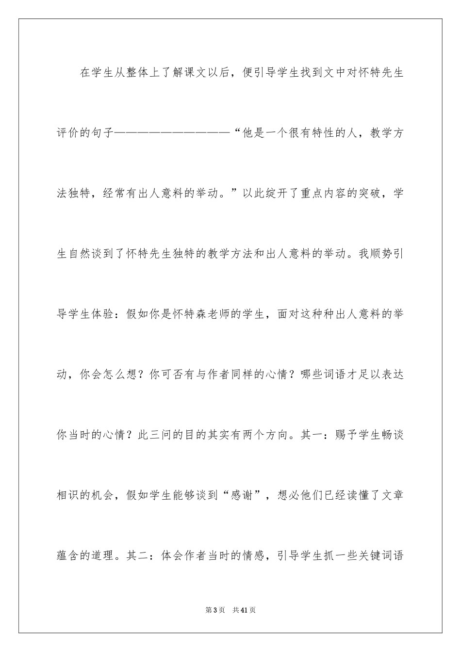 2024《我最好的老师》教学反思_4_第3页