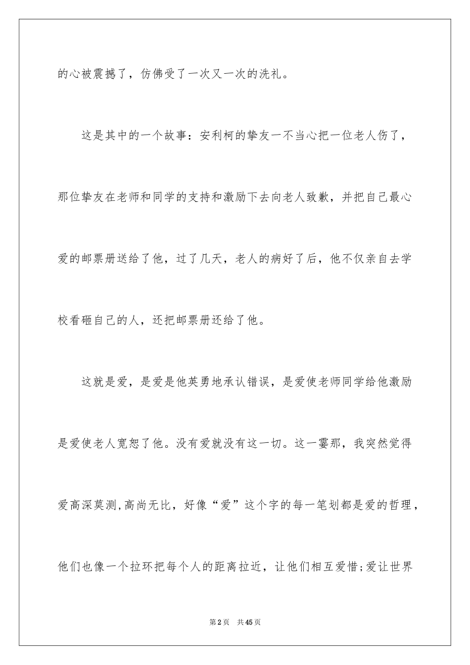2024《爱的教育》读书笔记_78_第2页