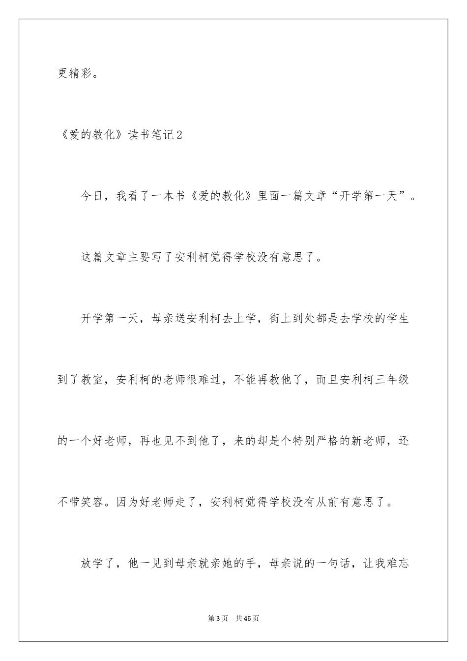 2024《爱的教育》读书笔记_78_第3页