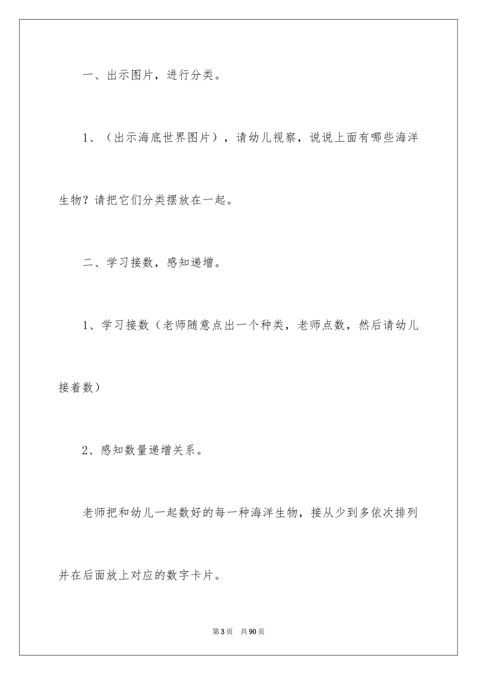 2024《海底世界》中班教案_2_第3页