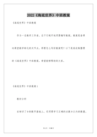 2024《海底世界》中班教案_2