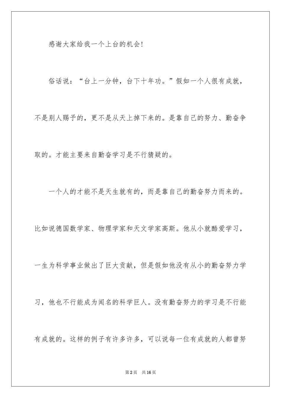 2024中学生课前三分钟演讲稿_9_第2页