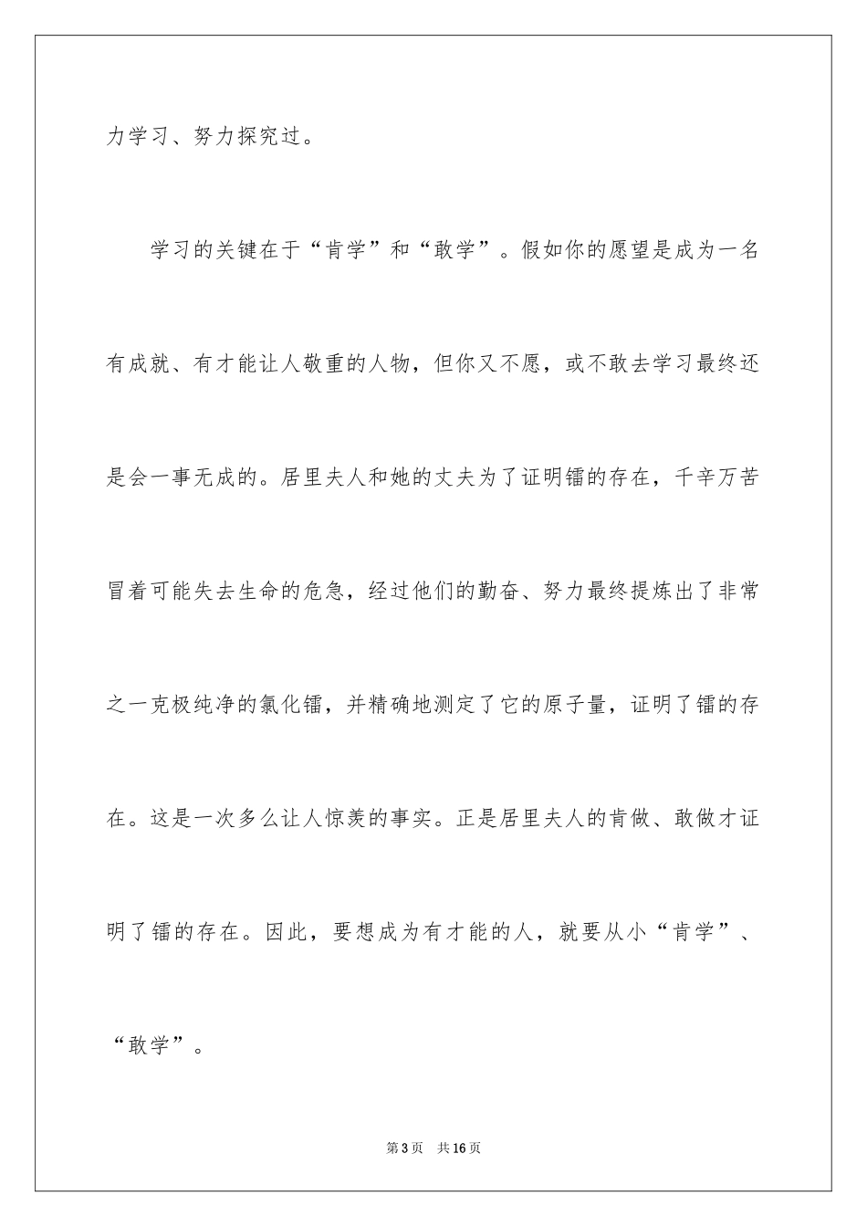 2024中学生课前三分钟演讲稿_9_第3页