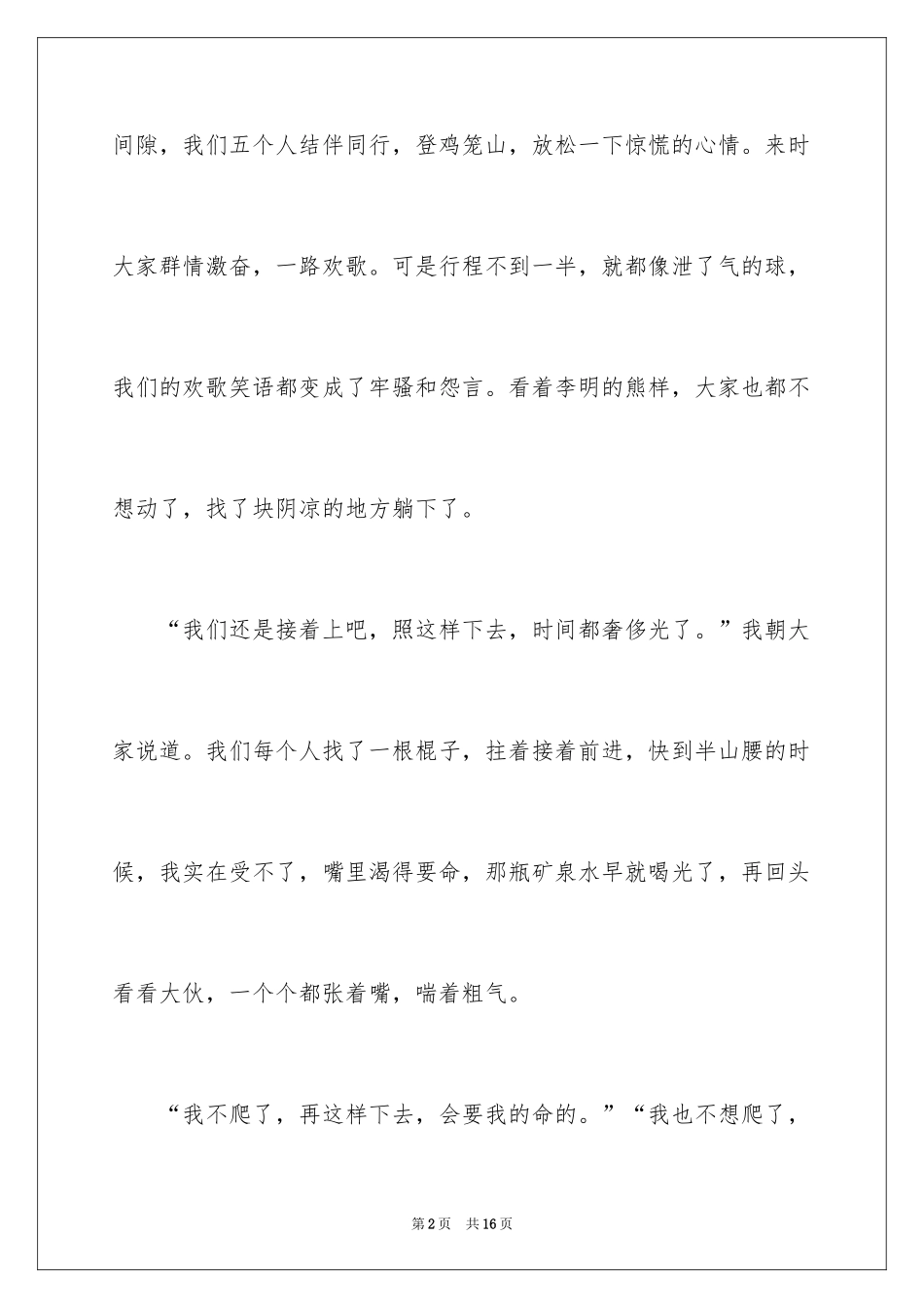2024令我感动的作文_2_第2页
