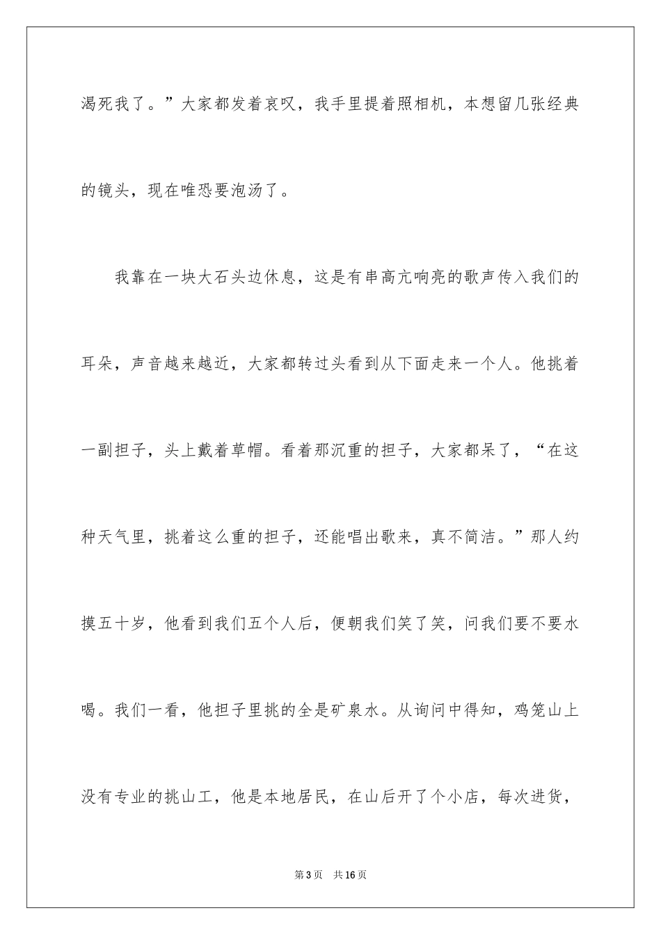 2024令我感动的作文_2_第3页