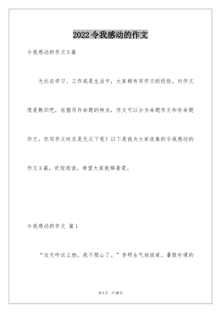 2024令我感动的作文_2