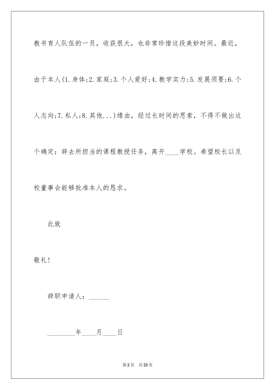 2024个人的辞职报告_198_第2页