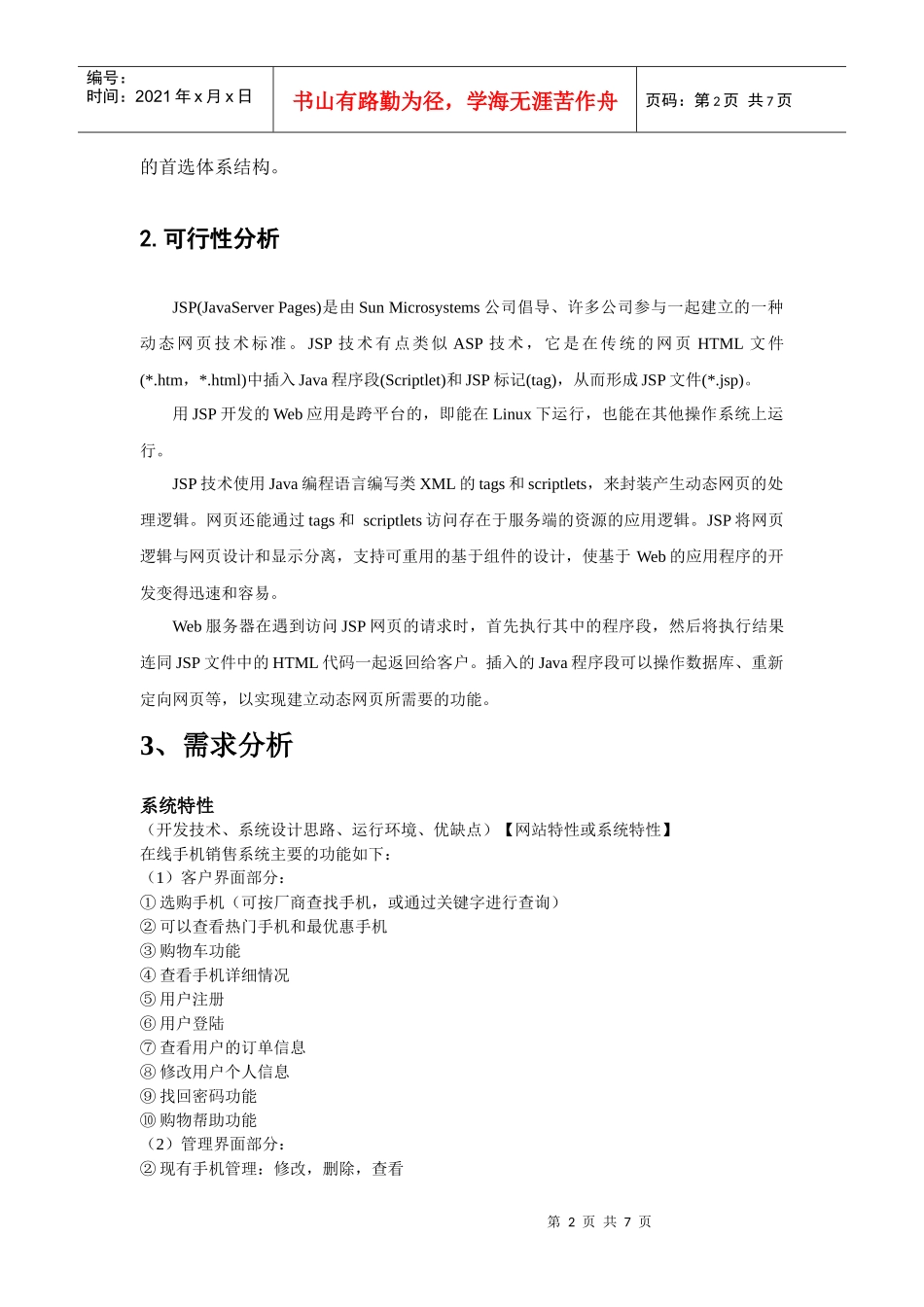 手机销售网站需求探析_第2页