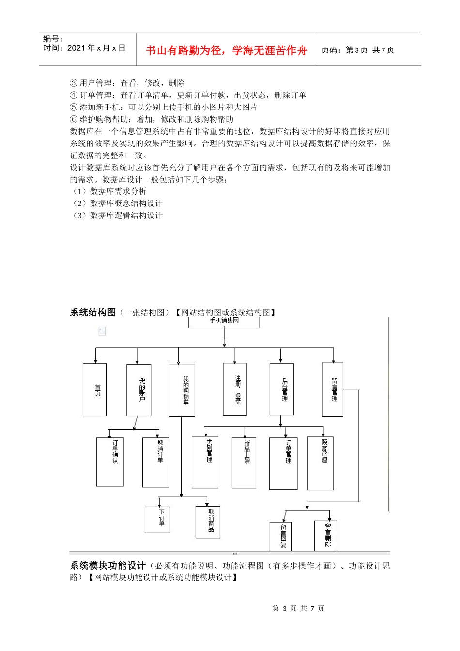 手机销售网站需求探析_第3页