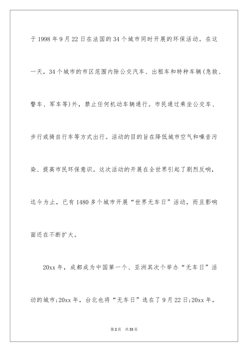 2024低碳环保倡议书_85_第2页