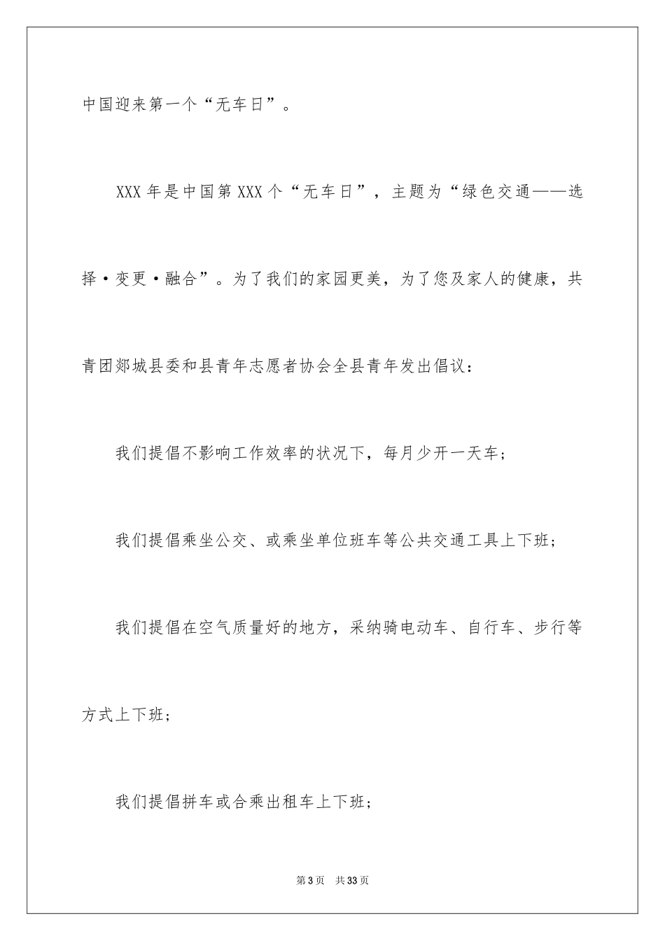 2024低碳环保倡议书_85_第3页
