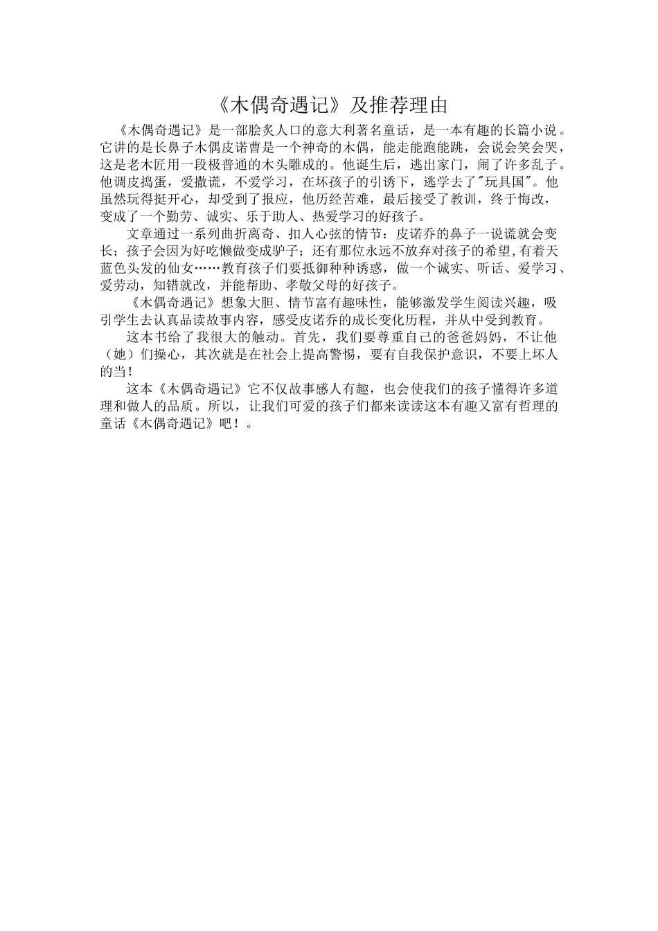 木偶奇遇记孟祥国_第1页