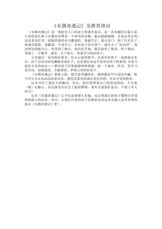 木偶奇遇记孟祥国