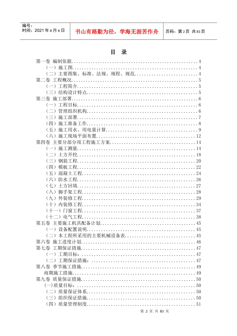 地块A期工程施工组织总设计概述_第2页