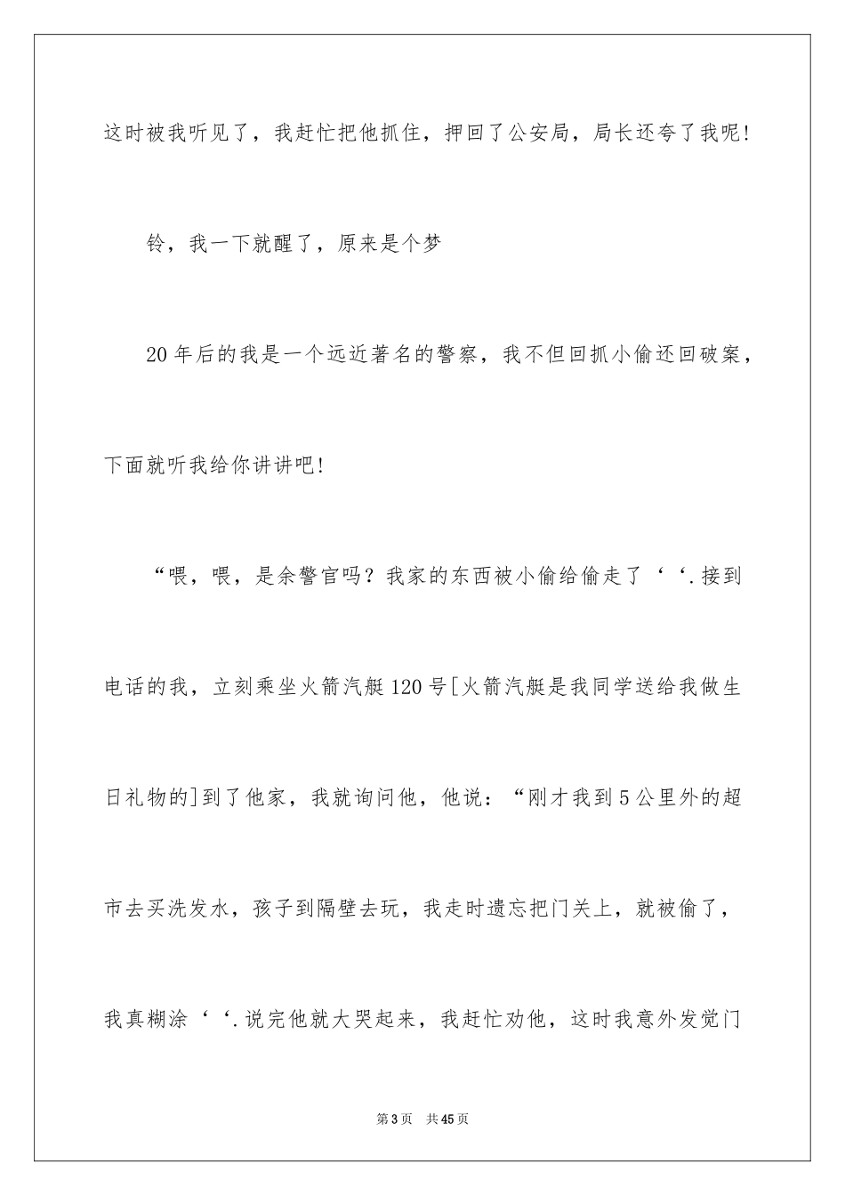 202420年后的我小学作文_6_第3页