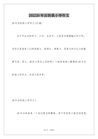 202420年后的我小学作文_6
