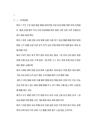 一年级语文下册期末复习资料（字词部分）