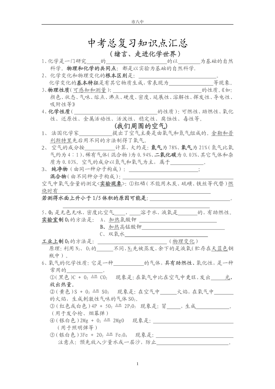 2013中考必备知识点_第1页