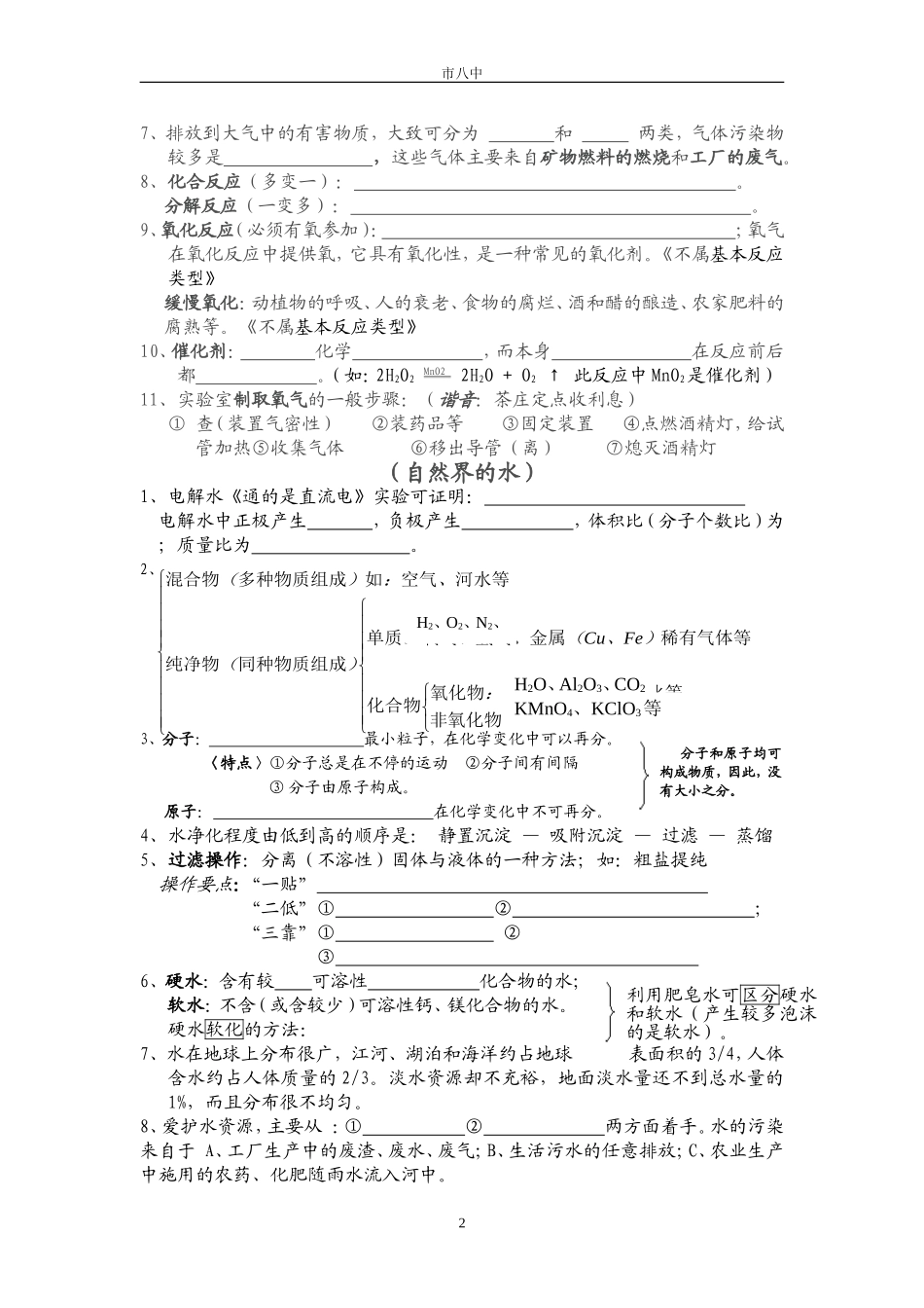 2013中考必备知识点_第2页
