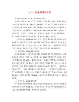 人口计生干部培训总结