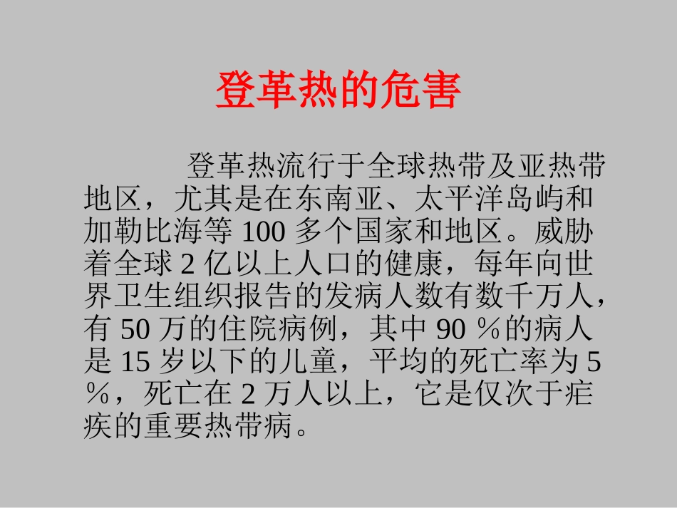 登革热及其防治_第3页