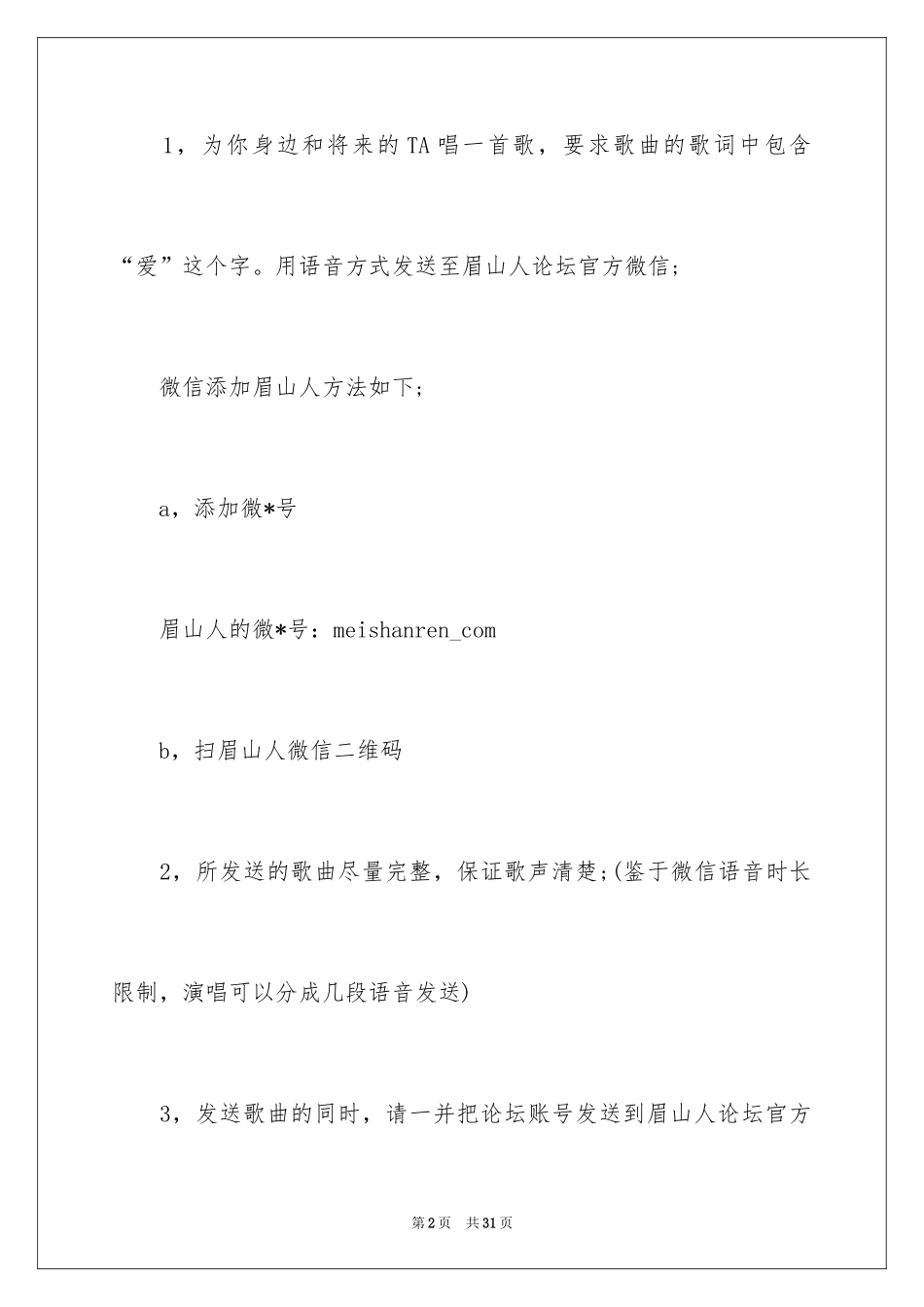 2024520主题活动方案_第2页