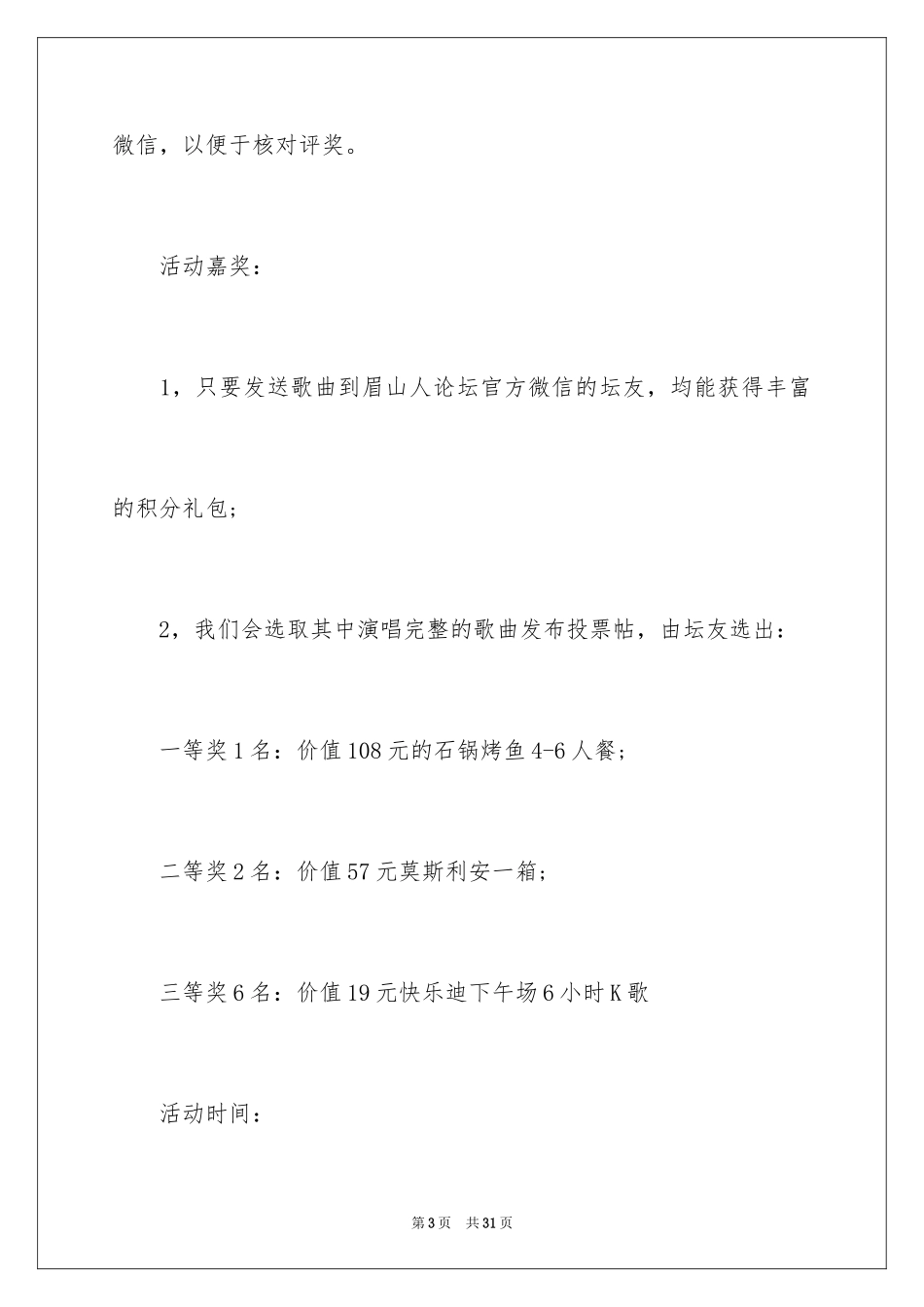2024520主题活动方案_第3页