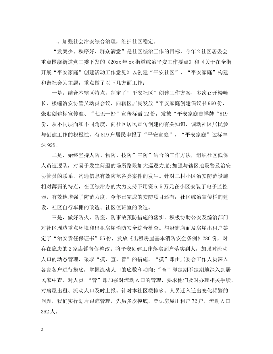 社区所有年终总结_第2页