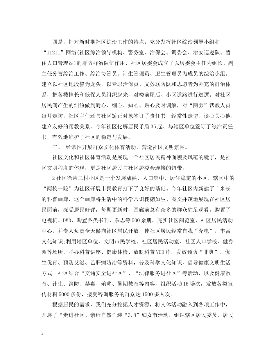 社区所有年终总结_第3页