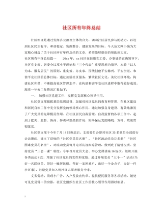 社区所有年终总结