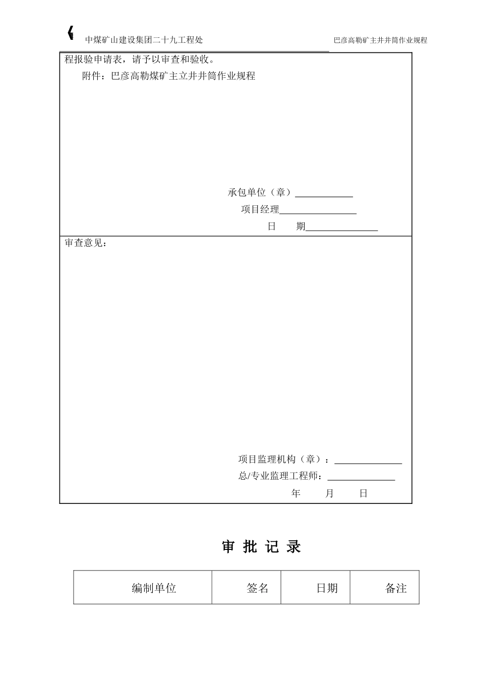 黄陶勒盖煤炭有限责任公司巴彦高勒煤矿主立井井筒外壁作业规程_第2页