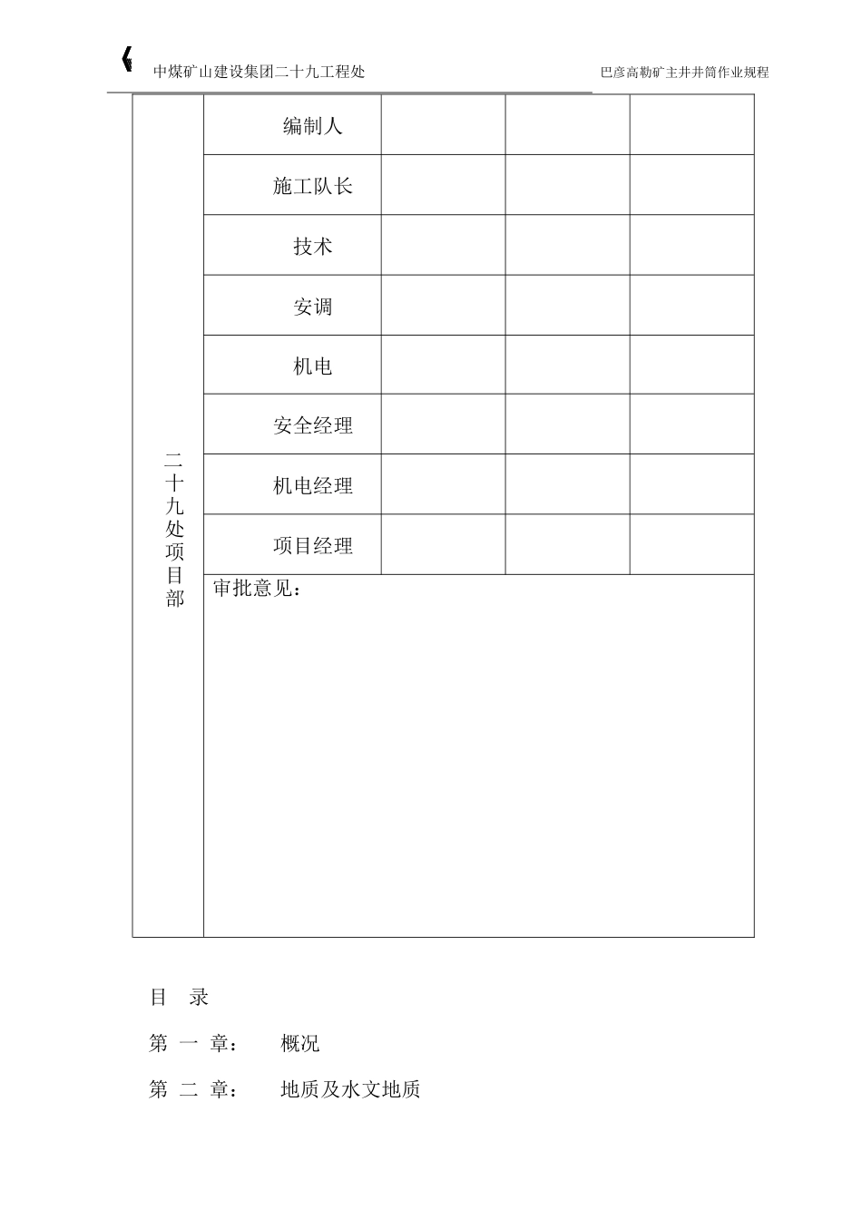 黄陶勒盖煤炭有限责任公司巴彦高勒煤矿主立井井筒外壁作业规程_第3页