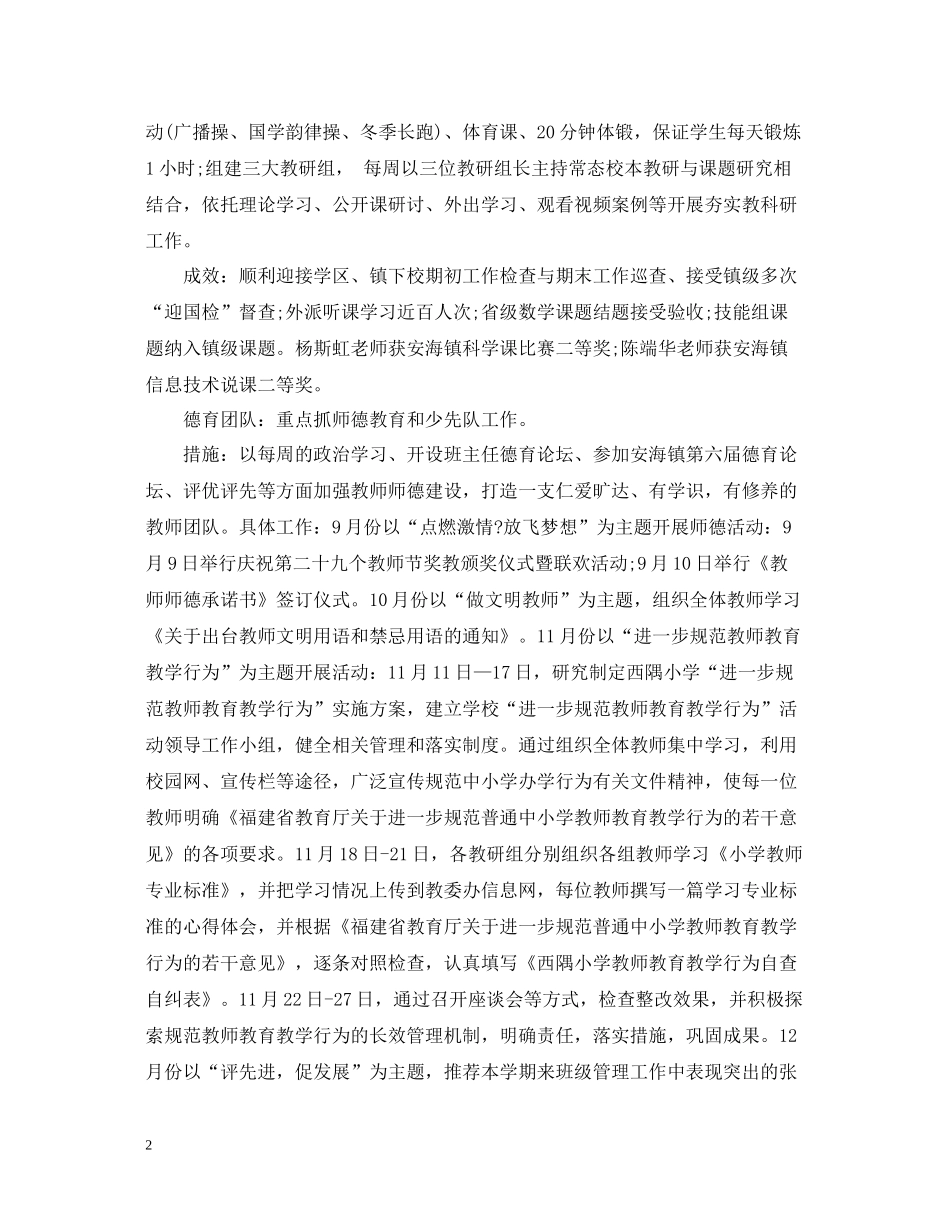 2020学年第一学期小学学校工作总结_第2页