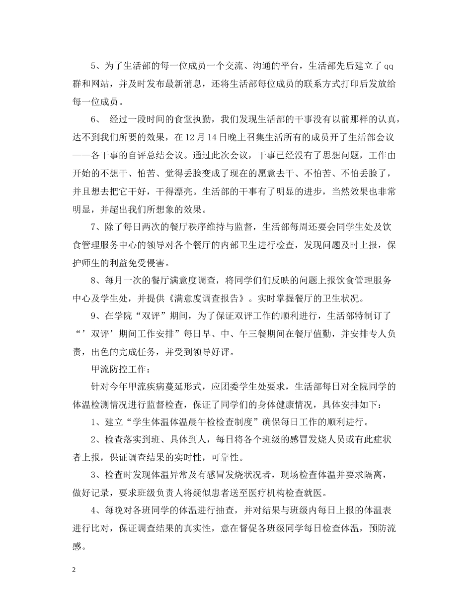 生活部年终工作总结格式_第2页