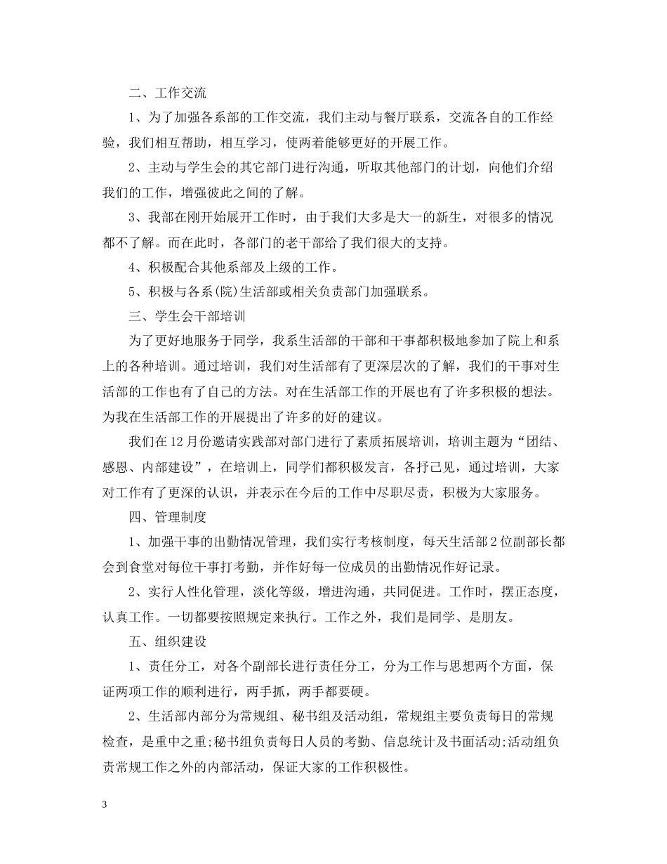 生活部年终工作总结格式_第3页