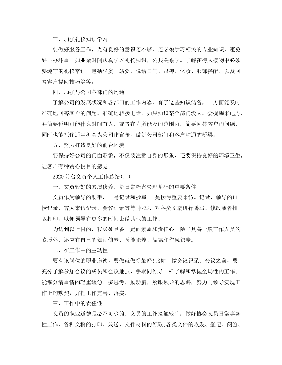 前台文员个人工作总结_第2页