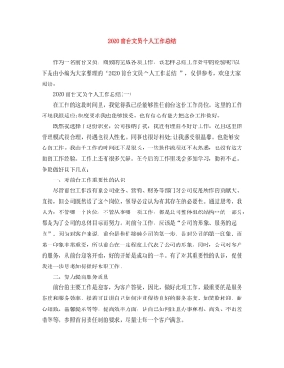 前台文员个人工作总结