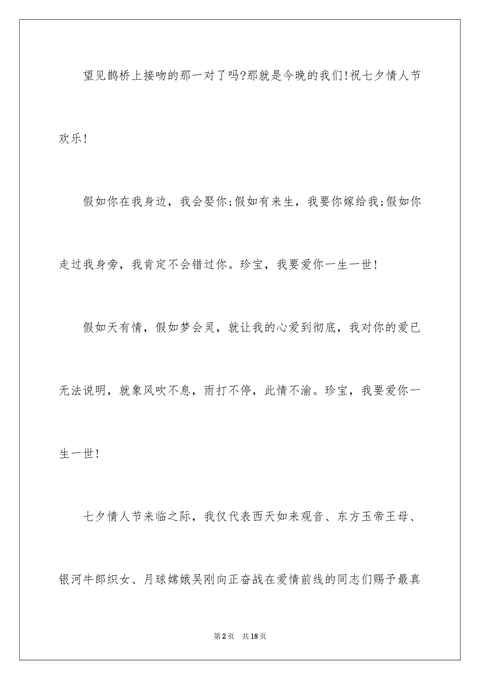 2024七夕情人节想对女朋友说的话_第2页