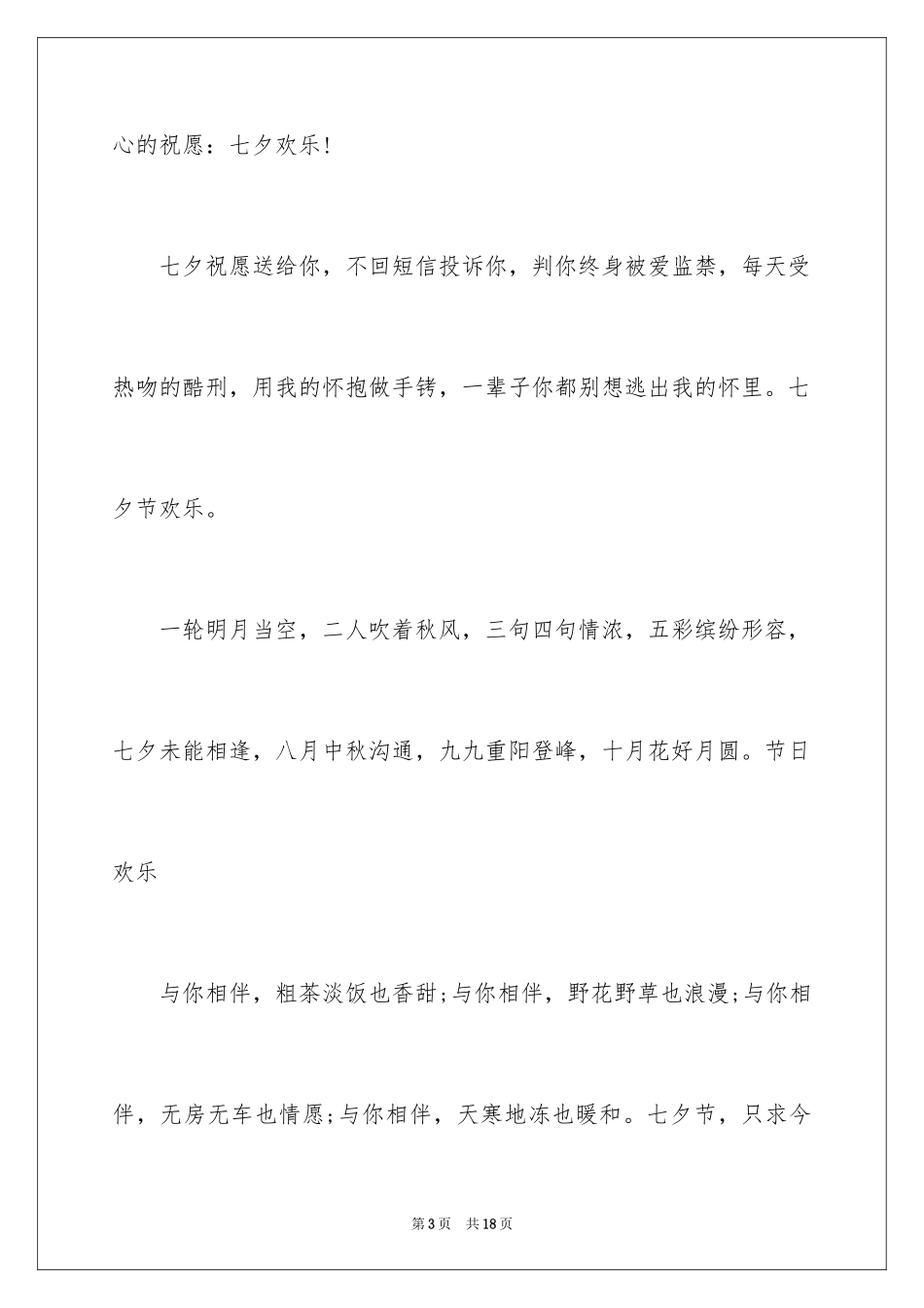 2024七夕情人节想对女朋友说的话_第3页