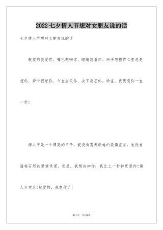 2024七夕情人节想对女朋友说的话