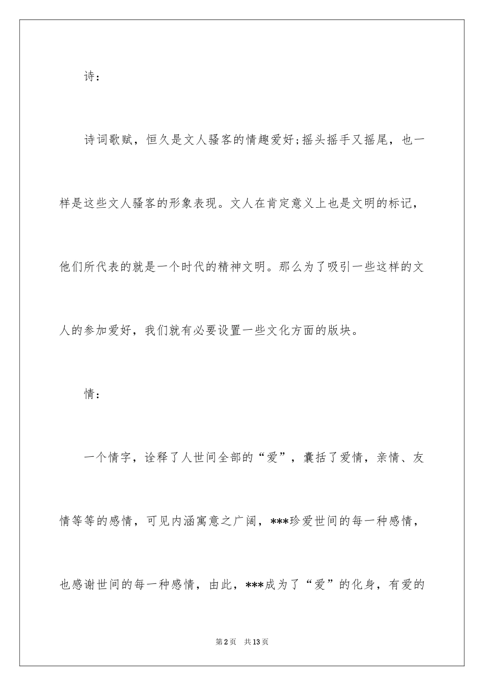 2024七夕珠宝店促销活动策划_第2页