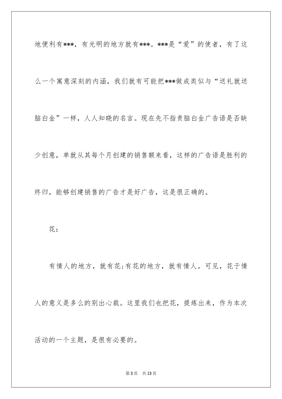 2024七夕珠宝店促销活动策划_第3页