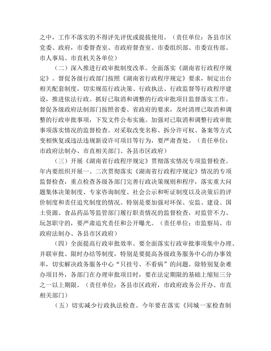 2020年机关效能建设和优化经济发展环境工作计划 _第2页